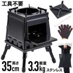 薪ストーブ キャンプ 小型 二次燃焼 ミニ キャンプ用 アウトドア ポータブル 折りたたみ コンパクト 軽量 持ち運び ウッドストーブ ソロ キャンプストーブ 薪
