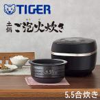 炊飯器 5合炊き ih 5.5合炊き タイガー おいしい おしゃれ 保温 圧力ih 省エネ 大容量 調理 大火力 調理機能 米 お米 日本製