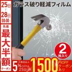  защитная пленка от преступления окно стекло защитная пленка от преступления окно стекло для предотвращение бедствий окно плёнка система безопасности непромокаемая одежда стекло салон грязь палка чуть более . пустой гнездо . входить предотвратить .. бедствие .. предотвращение 2 шт. комплект 