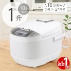 炊飯器 一升 10合炊き 1升炊き 一人暮らし 新生活 美味しい おしゃれ 人気 安い 米 玄米 無洗米 おかゆ 炊飯機 炊飯ジャー 生活家電