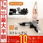 開脚ストレッチャー ストレッチ 器具 レッグストレッチャー 身長 伸ばす トレーニング器具 股関節 ストレッチ 開脚 足 脚 骨盤 広げる ダイエット 柔軟 体操