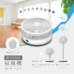 扇風機 DCモーター 小型 静音 折りたたみ サーキュレーター DC リビング 9枚羽根 首振り 折り畳み式 省エネ 伸縮 リビング扇風機 安い