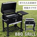 バーベキューコンロ 大型 蓋付き 折りたたみ ステンレス バーベキュー コンロ アウトドア バーベキューグリル BBQ グリル タイヤ 移動 大人数