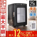 冷温庫 2電源 ポータブル冷温庫 AC DC 最大容量25L 車内用コード付 保冷 保温 持ち運び 車載 ポータブル 冷温 イベント アウトドア