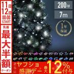 ショッピングイルミネーション イルミネーション LED 200球 全24色 コントローラーセット ストレートタイプ 屋外 庭 ガーデニング イルミネーションライト 防水 防滴 装飾 クリスマス