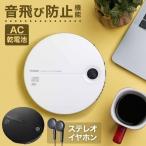 ショッピングポータブル電源 CDプレーヤー 高音質 ポータブルCDプレーヤー コンパクト おしゃれ 小型 安い 軽量 リスニング