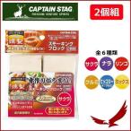 smo- King блок 2 штук комплект затонированный для копчение контейнер копчение копчение кастрюля Captain Stag CAPTAIN STAG затонированный M-6530 уличный кемпинг портативный BBQ