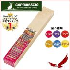 スモーキング ウッド スモーク用 燻製器 燻製 燻製鍋 キャプテンスタッグ CAPTAIN STAG スモーク M-6536 アウトドア キャンプ ポータブル BBQ 1位