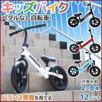 Yahoo! Yahoo!ショッピング(ヤフー ショッピング)自転車 子供 12インチ おしゃれ ランニングバイク バランスバイク キッズバイク ペダルなし自転車 ペダルなし キッズバイク ランチャリ キッズ