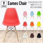 ダイニングチェア イームズチェア リプロダクト チェア イス 椅子 おしゃれ かわいい 家具 デザイナーズチェア 在宅勤務 模様替え シンプル 北欧