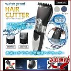 ヘアカッター 防水 バリカン 散髪 充電式 コードレス 水洗い 散髪 電動バリカン ポータブル 髪 整髪 理髪 トリミング 小型 軽量 家庭用 ヘアカット