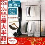 ハンガーラック スリム おしゃれ 頑丈 突っ張りハンガーラック 安い パイプハンガー 2段 子供用 ハンガーシェルフ 白 黒 ブラック ホワイト