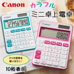 抗菌 電卓 おしゃれ 使いやすい 大きい 簿記 勉強 宿題 コンパクト ピンク ブルー 抗菌電卓 キャノン LS-105WUC