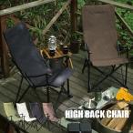 アウトドア チェア アウトドアチェア 折りたたみ キャンプ イス アウトドア おしゃれ ベランダ おしゃれ 椅子 ポータブル キャンピングチェア 軽量 室内