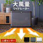 セラミックヒーター 人感センサー ヒーター 足元 ファンヒーター 暖房器具 電気ヒーター 電気ストーブ セラミックファンヒーター おしゃれ ワイド