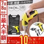 電動ドライバー 小型 充電式 46点セット LED付き 女性 電動工具 ビット ドライバー ドリルドライバー コンパクト 収納ケース付 DIY