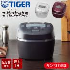 ショッピング炊飯器 タイガー 炊飯器 5合炊き 土鍋 ご泡火炊き 5.5合炊き 圧力 IH炊飯器 5.5合 タイガー魔法瓶 一人暮らし 炊飯機 圧力IH 土鍋 圧力 IH