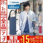 象印 水筒 カバー Mサイズ 480ml用 ボトル 持ち運び MC-AA02 洗濯機洗いOK ステンレスボトルカバー 子供 大人 水筒入れ