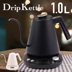 電気ケトル 温度調節付き 保温 1L 1リットル グースネックケトル ケトル コーヒーケトル ドリップポット ドリップケトル 湯沸かしケトル 湯沸かしポット KTK-378