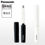 Panasonic エチケットカッター 鼻毛カッター 電池式 パナソニック 鼻毛処理 鼻毛 カッター メンズ 耳毛 耳 眉毛 マユ 眉 髭 携帯 コンパクト メンズグルーミング