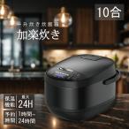 炊飯器 一升 10合炊き 1升炊き 一人暮らし 新生活 美味しい おしゃれ 人気 安い 米 玄米 無洗米 おかゆ 炊飯機 炊飯ジャー 生活家電