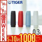 ショッピングコップ タイガー 水筒 300ml コップ おしゃれ 真空断熱ボトル 0.3l MSK-A030 コップ付き コンパクト &bottle アンドボトル