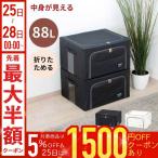 収納ボックス 前開き 窓付き 大容量