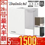 ダイニチ 加湿器 ハイブリッド式 気化式 Dainichi 木造和室5畳 プレハブ洋室8畳 寝室 ハイブリッド加湿器 RXタイプ 抗菌 リビング HD-RX325