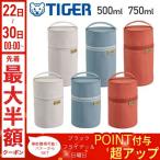 タイガー スープジャー ポーチ カバー 400〜750mL フードジャー ケース 持ち運び カトラリー ポケット 持ち手つき はっ水 弁当 ランチ 保温 タイガー魔法瓶