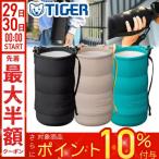 水筒 カバー 1L 1.2L 1.5L ケース 持ち運び タイガー 1リットル 1.5リットル ステンレスボトル ポーチ 洗濯機 ボトルカバー TIGER tiger タイガー魔法瓶