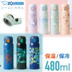 象印 水筒 480ml シームレス ワンタッチ スポーツドリンク 直のみ 保温 保冷 ステンレス 子ども シンプル ボトル 洗いやすい ステンレスマグ