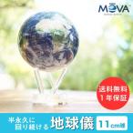 【お取り寄せ】MOVA ムーバ 地球儀 サテライトビュー 11.4cm おしゃれ グローブ MG45STEC サテライト 1年保証 正規品 12月初旬頃入荷予定