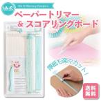 We R ペーパートリマー & スコアリングボード 12インチ We R Memory Keepers