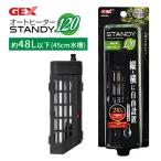 GEX авто обогреватель Stan ti120 аквариум для обогреватель теплоизоляция прибор 26*C фиксация 