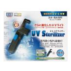 アズー 殺菌灯 ＵＶ ステライザー ９Ｗ 高性能小型ＰＬ殺菌灯 ６０ｃｍ以下水槽用 淡水・海水両用 水質浄化