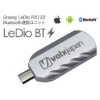 ボルクスジャパン レディオBT (Bluetooth通信ユニット) 照明アクセサリー