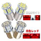 Discover winds S25 G18 1157 ダブル 超高輝度 LEDバルブ 54LED ブレーキランプ テールランプ 12V 24V 兼用 バイクからトラックまで！ 2個セット