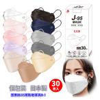 J-95 信頼の日本製 不織布 マスク 医療用JIS規格取得済みマスク 3D立体構造 N95マスク同等 4層構造 話しやすい 息がしやすい 小顔効果