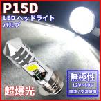 Discover winds. свет мотоцикл P15D LED клапан(лампа) COB LED передняя фара клапан(лампа) неполярный постоянный ток переменный ток двоякое применение custom украшать 