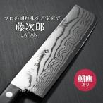 ショッピング包丁 包丁 菜切 薄刃包丁 藤次郎 V金10号 BASICダマスカス ダマスカス 霞流し 165mm 日本製