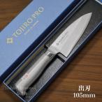 包丁 小出刃 105mm 藤次郎 V金10号 オ