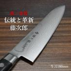 包丁 牛刀 180mm 藤次郎 V金10号 37層ダマスカス鋼 口金付 霞流し 日本製