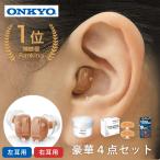 補聴器 ONKYO オンキョー 耳穴式 耳あな 電池付 デジタル補聴器