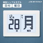 メガ曜日電波日めくりカレンダー 曜日 壁掛け 日めくり デジタル  電波  大画面 置き掛け兼用 ADESSO ホワイト 認知症