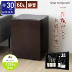 小型冷蔵庫 60L 一升瓶が入る 大容量 日本酒セラー 製氷皿付 冷蔵庫 一升瓶 日本酒 ワイン お酒 小型 静音 直冷式 省エネ 小さい 保冷 温度調節 ミニ冷蔵庫