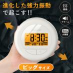 目覚まし時計 振動 強力 二度寝・寝坊防止 ブルブルクラッシュ 薄型 デジタル 大画面 バイブ アラーム 音 おしゃれ コンパクト 光 振動式 子供 一人暮らし