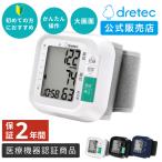  wrist type hemadynamometer doli Tec official +1 year extension guarantee medical care equipment certification hemadynamometer wrist type BM-100 Japan Manufacturers accurate compact health 