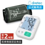 ショッピング血圧計 血圧計 上腕式 ドリテック 公式 薄型 厚33mm BM-214 医療機器認証 日本メーカー 2人分ユーザー登録 上腕式血圧計 腕 簡単 大画面 使いやすい 送料無料 おすすめ