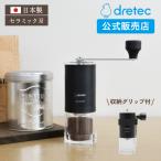コーヒーミル 日本製 ハンドル収納 セラミック製 手動 手挽き 洗える コーヒー豆 グラインダー ミル 軽量 キャンプ 旅行 持ち運び コンパクト 3杯分 CG-200DBKDI