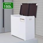 マルチボックス150L組み立て式ゴ...